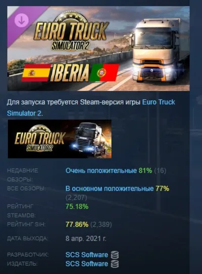 Euro Truck Simulator 2 - Iberia DLC AUTODELIVERY STEAM RUSSIA