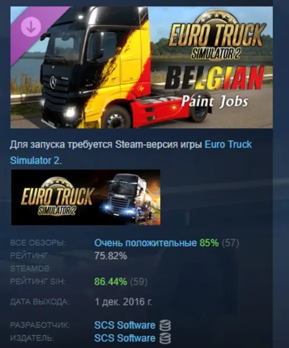 Euro Truck Simulator 2 - Belgian Paint Jobs Pack АВТОДОСТАВКА STEAM GLOBAL МГНОВЕННО