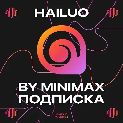 💬 HAILUO AI 📹 PRO 1-12М. STANDARD/PRO/ULTRA/MAX