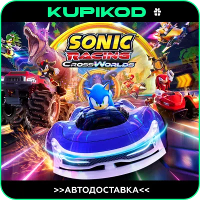 🔥Sonic Racing: CrossWorlds🎁STEAM GIFT⚡️АВТОДОСТАВКА