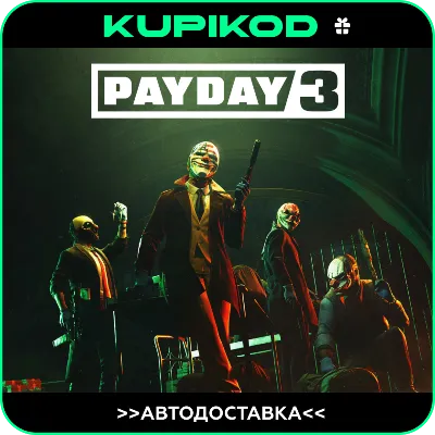 🔥PAYDAY 3 🔥 24/7 Steam GIFT 🔥 AUTO 🔥 RU/KZ/CIS/UA