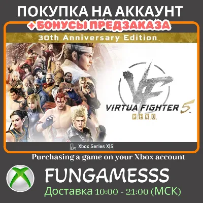 Virtua Fighter 5 R.E.V.O. World Stage АКТИВАЦИЯ XBOX