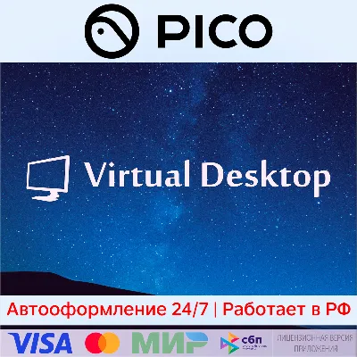 Virtual Desktop для Pico 4 / Pico 3 / Pico 4 Ultra / Space Pro