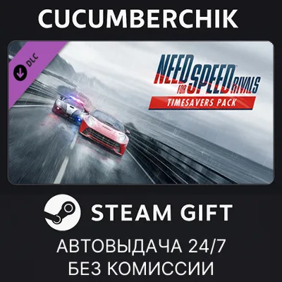 Need for Speed™ Rivals Timesaver Pack✅STEAM GIFT AUTO✅RU+МИР