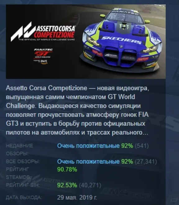 Assetto Corsa Competizione 💎 AUTODELIVERY STEAM GIFT INSTANTLY