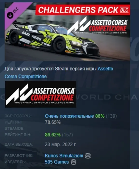 Assetto Corsa Competizione Challengers Pack DLC AUTODELIVERY STEAM РОССИЯ