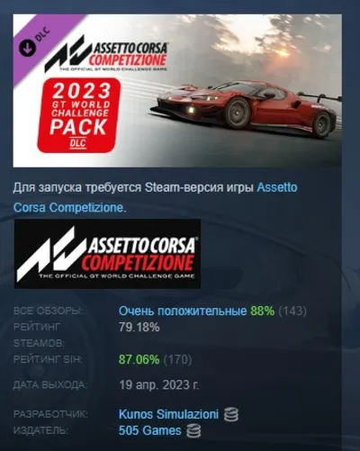 Assetto Corsa Competizione 2023 GT World Challenge Pack DLC AUTODELIVERY STEAM RUSSIA