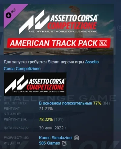 Assetto Corsa Competizione - American Track Pack DLC AUTODELIVERY STEAM RUSSIA