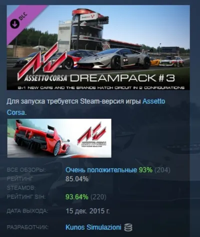 Assetto Corsa - Dream Pack 3  DLC AUTODELIVERY STEAM RUSSIA