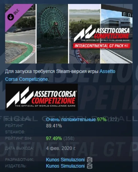 Assetto Corsa Competizione - Intercontinental GT Pack DLC AUTODELIVERY STEAM RUSSIA