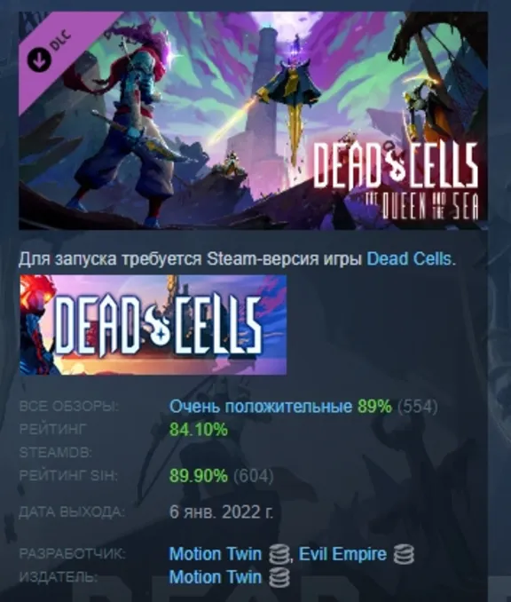 Dead Cells: The Queen and the Sea STEAM KEY ЛИЦЕНЗИЯ
