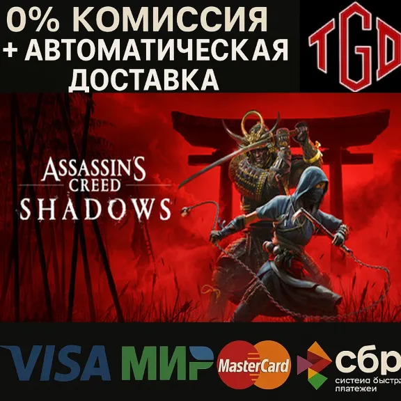 🔥 Assassin’s Creed Shadows | Steam РУ+УА+КЗ+TR+AR+CN🔥