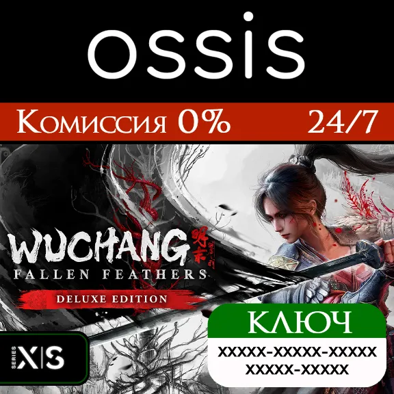 KEY WUCHANG: Fallen Feathers Deluxe Edition XBOX code