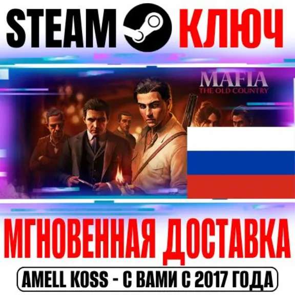 РОССИЯ+СНГ Mafia: The Old Country Standard | Definitive (+5 DLC) STEAM КЛЮЧ + Бонус