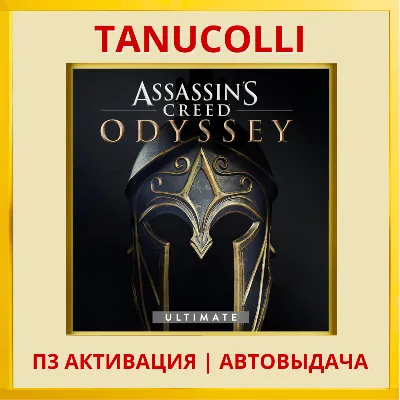 Assassins Creed Odyssey Ultimate Одиссея Assassin&acute;s PS4/RU Активация