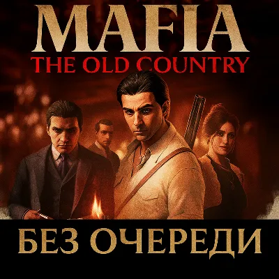 Mafia: The Old Country Deluxe | No Queue | All DLC