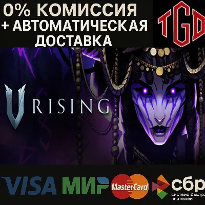 🔥 V Rising | Steam РУ+UA+KZ+СНГ🔥