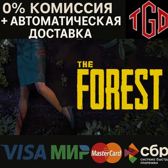 🔥 The Forest |  Steam RU+KZ+UA+CIS+AR+TR+CN 🔥
