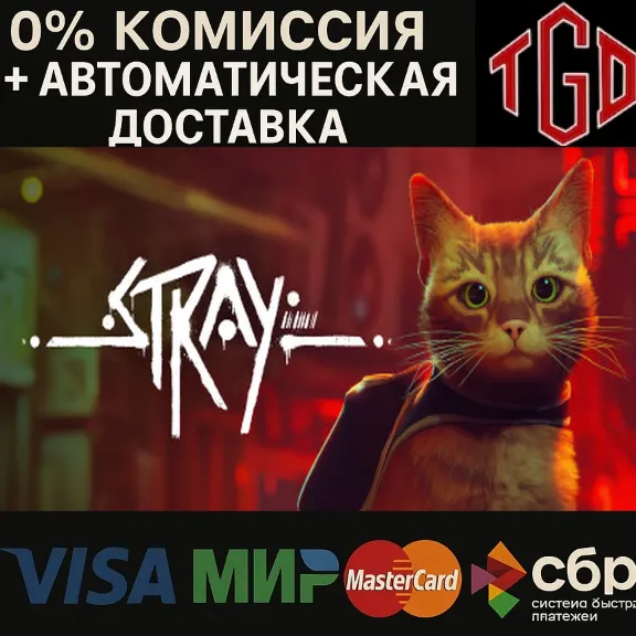 🔥 Stray | Steam РУ+UA+KZ+СНГ🔥