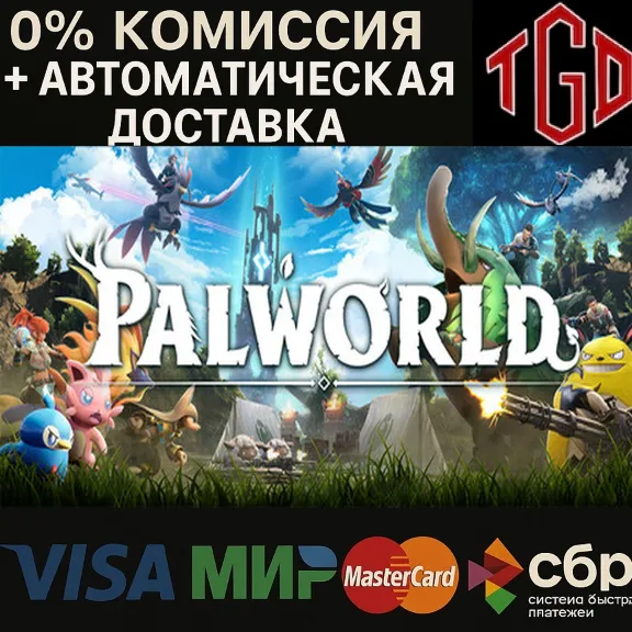 🔥 Palworld | Steam RU+UA+KZ+CIS 🔥