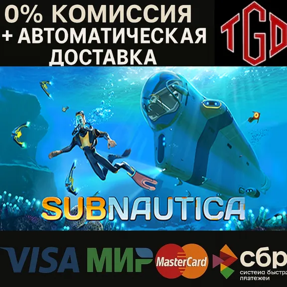 🔥 Subnautica | Steam RU+UA+KZ+CIS+AR+TR+CN+