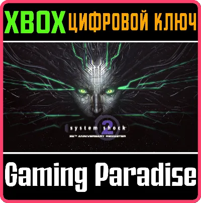 SYSTEM SHOCK 2: 25TH ANNIVERSARY REMASTER XBOX КЛЮЧ/КОД