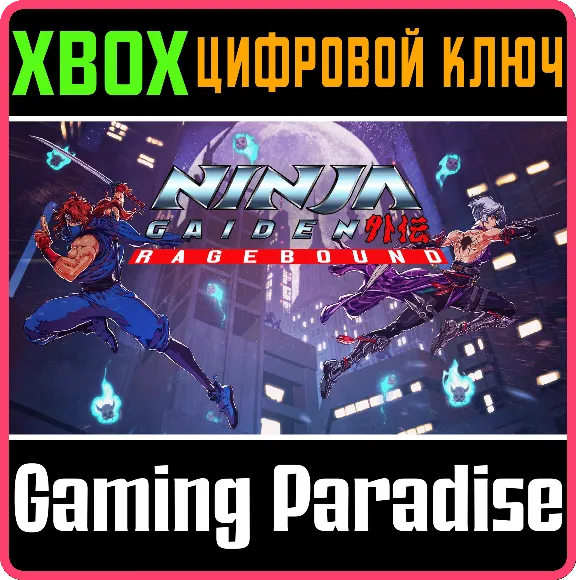 NINJA GAIDEN: RAGEBOUND XBOX КЛЮЧ/КОД