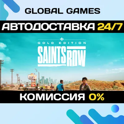 Saints Row Gold Edition🔑Steam Ключ РФ+СНГ