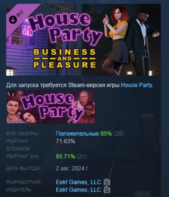 House Party - Business and Pleasure Style Pack DLC AUTODELIVERY STEAM РОССИЯ