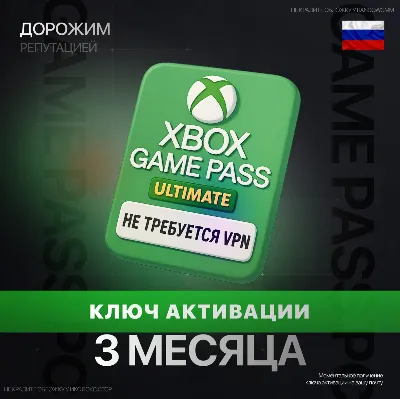 XBOX GAME PASS ULTIMATE 3 months RU Key RUS геймпасс