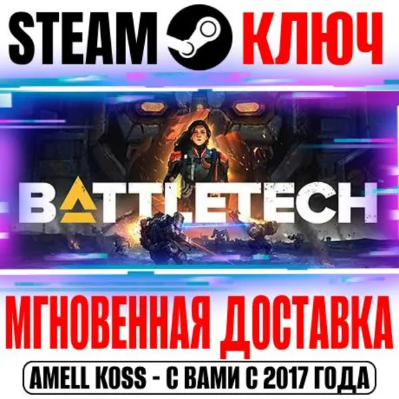 ⚫BATTLETECH | Mercenary Collection (+4 DLC) Steam Ключ