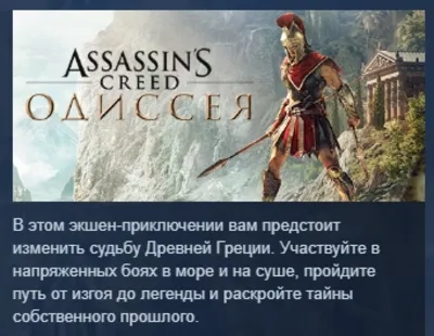 Assassin’s Creed Odyssey Одиссея Deluxe Edition UPLAY KEY LICENSE РОССИЯ+СНГ