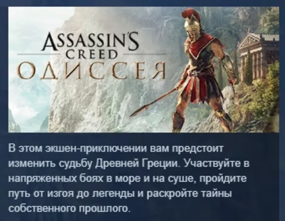 Assassin’s Creed Odyssey Одиссея Deluxe Edition UPLAY KEY LICENSE РОССИЯ+СНГ