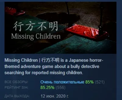 [Chilla&acute;s Art] Missing Children  行方不明 АВТОДОСТАВКА STEAM GLOBAL МГНОВЕННО ЛИЦЕНЗИЯ