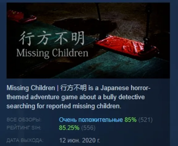 [Chilla&acute;s Art] Missing Children  行方不明 АВТОДОСТАВКА STEAM GLOBAL МГНОВЕННО ЛИЦЕНЗИЯ