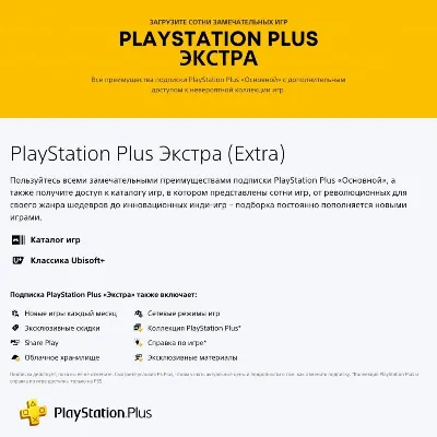 ⚡Подписка PS Plus Deluxe 12 месяцев | ПС Плюс Essential Extra Делюкс⚡