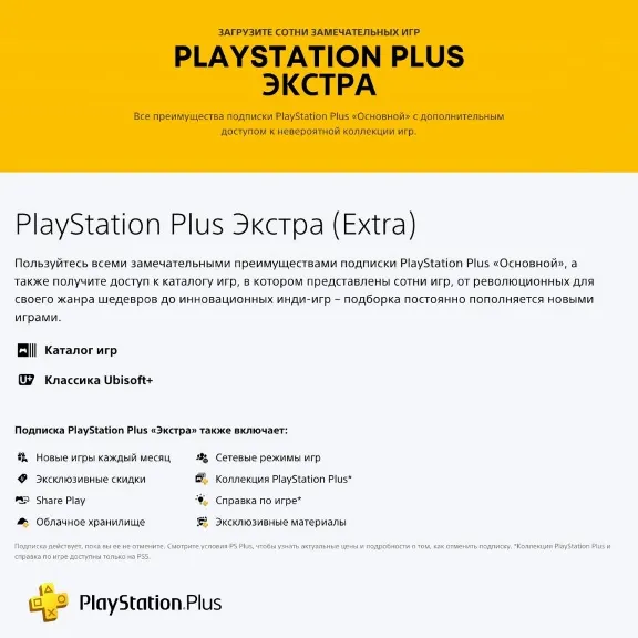 ⚡Подписка PS Plus Deluxe 12 месяцев | ПС Плюс Essential Extra Делюкс⚡