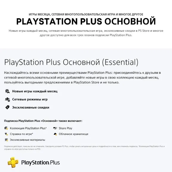 ⚡Подписка PS Plus Deluxe 12 месяцев | ПС Плюс Essential Extra Делюкс⚡