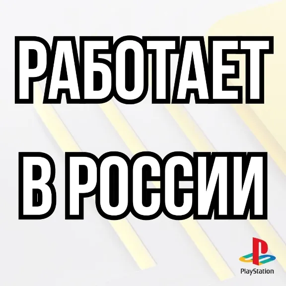 ⚡Подписка PS Plus Deluxe 12 месяцев | ПС Плюс Essential Extra Делюкс⚡