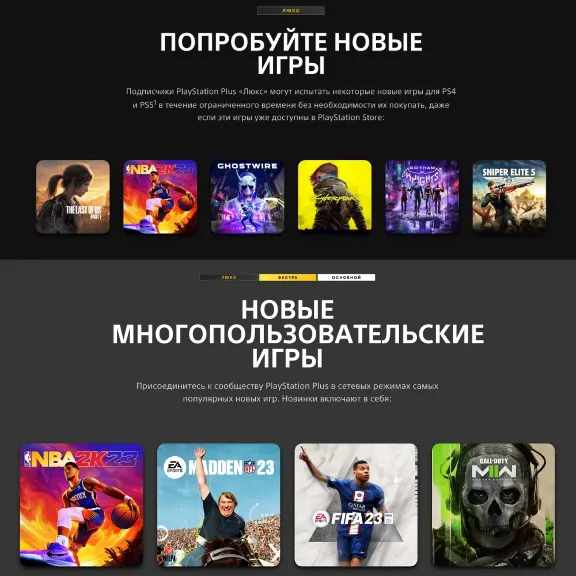⚡Подписка PS Plus Deluxe 12 месяцев | ПС Плюс Essential Extra Делюкс⚡