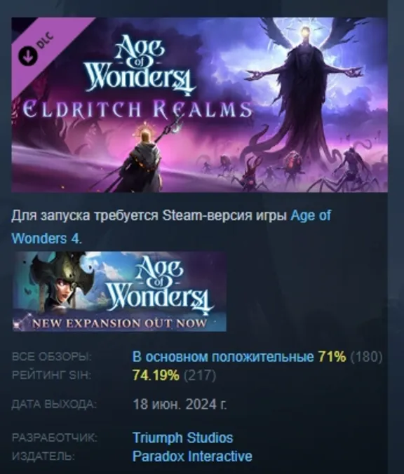 Age of Wonders 4: Eldritch Realms DLC АВТОДОСТАВКА STEAM РОССИЯ