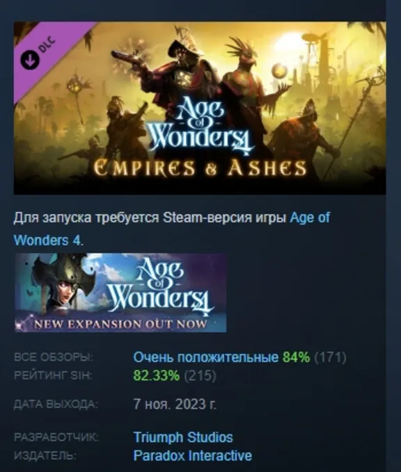 Age of Wonders 4: Empires & Ashes DLC STEAM GIFT RUS