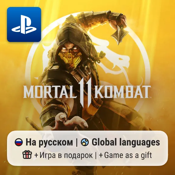 Mortal Kombat 11 (PS4/PS5) | П2-П3