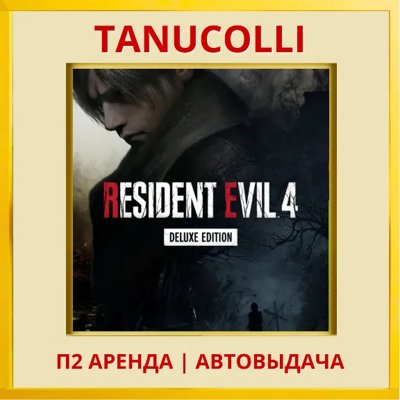 ☀️ Resident Evil 4 Deluxe 2023 (PS/PS4/PS5/RU) Аренда 7