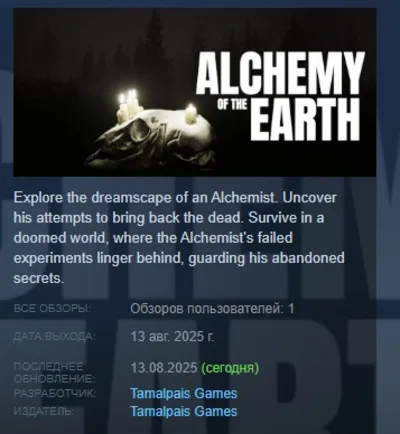 Alchemy of the Earth AUTODELIVERY STEAM GIFT INSTANTLY
