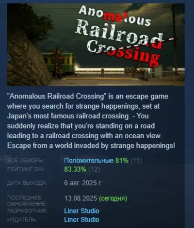 Anomalous Railroad Crossing | 異変踏切 АВТОДОСТАВКА STEAM GLOBAL МГНОВЕННО ЛИЦЕНЗИЯ