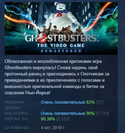 Ghostbusters: The Video Game Remastered АВТОДОСТАВКА STEAM GLOBAL МГНОВЕННО ЛИЦЕНЗИЯ
