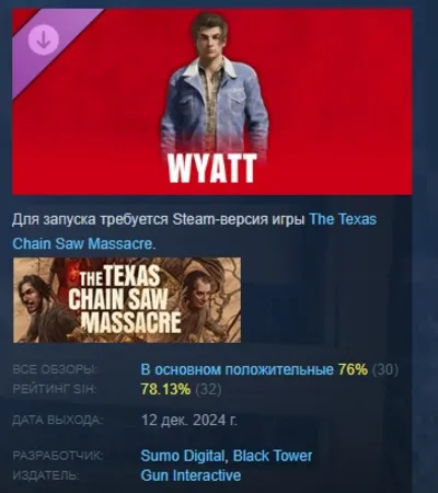 The Texas Chain Saw Massacre - Wyatt DLC AUTODELIVERY STEAM РОССИЯ