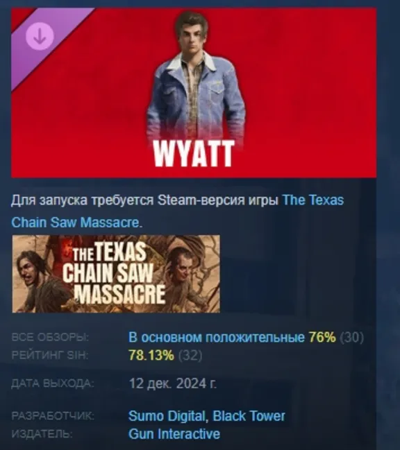 The Texas Chain Saw Massacre - Wyatt DLC AUTODELIVERY STEAM РОССИЯ