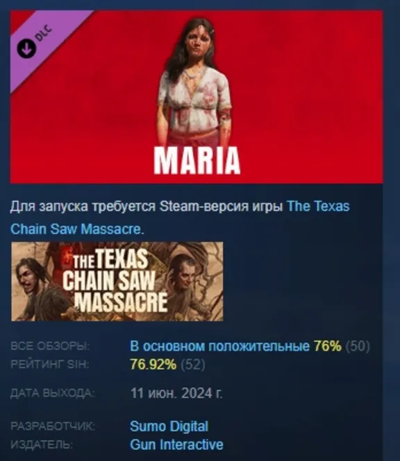 The Texas Chain Saw Massacre - Maria DLC AUTODELIVERY STEAM РОССИЯ